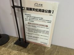 -萨莉亚意式餐厅(国展天虹店)