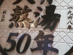 -味千拉面(航洋国际购物中心)