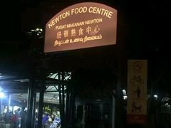 -纽顿熟食中心