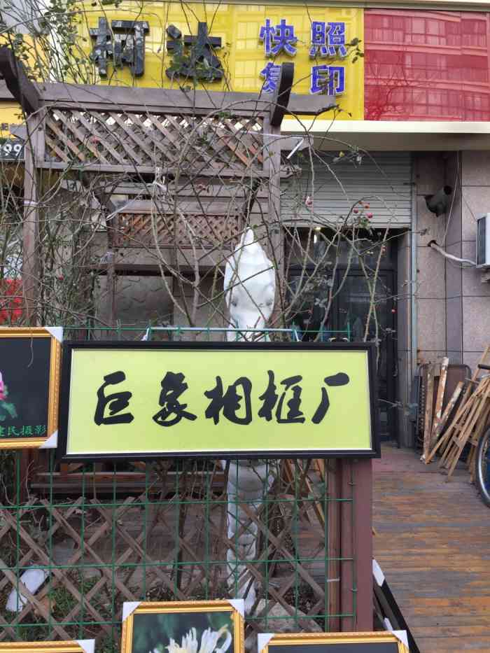 柯达照相馆-"看着是开的不久的,但是门口这乱乱的就不让.