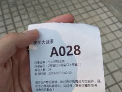 -美年大健康体检中心(西直门分院)