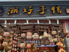 -汕头市小公园