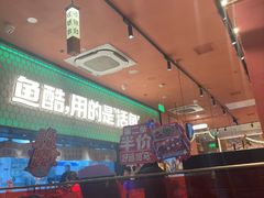 -鱼酷活鱼烤鱼(静安大融城店)