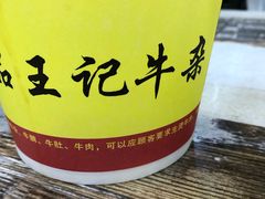 -江三王记牛杂馆(总店)