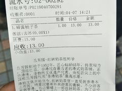 账单-兰芳园手打柠檬茶(下沙奥特莱斯店)