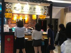 -深水井老冰粉(解放碑英利大融城店)