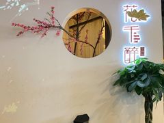 -花千醉拾季(雨花世茂店)
