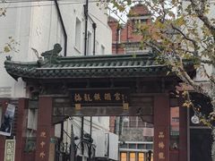 -梅龙镇酒家(南京西路总店)