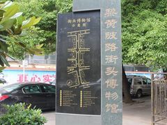 -黎黄陂路街头博物馆