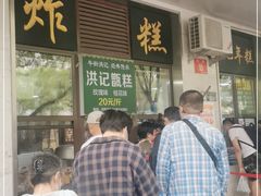 门面-牛街洪记小吃店(牛街店)