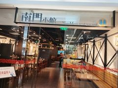 -南门小馆·清真(国贸商城店)