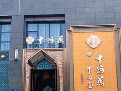 -中阿兰牛肉面(悦海新天地店)