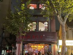 -付小姐在成都(中山公园店)
