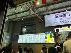 -港湾糖水