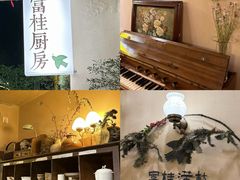 -富桂厨房
