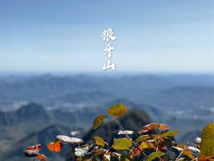 -狼牙山风景区