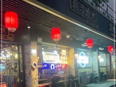 门面-新沙烧烤·炭烤鲜牛肉(新沙路店)