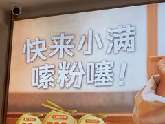 -小满手工粉(北京富力广场店)