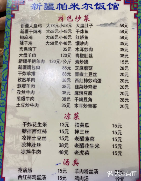 帕米尔饭店图片