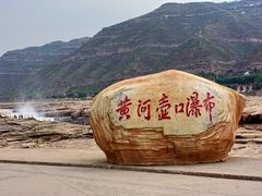 -陕西黄河壶口瀑布旅游区