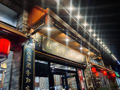 门面-红星光发煲仔饭(文海店)