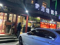 门面-邵年鸽(杨庄店)