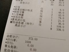 账单-圆苑(金茂店)
