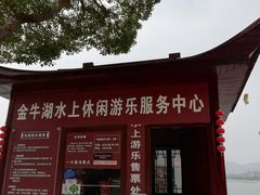 -南京金牛湖风景区