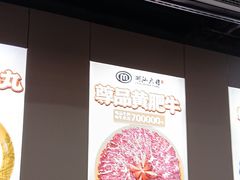 -潮汕大目牛肉火锅(水围店)