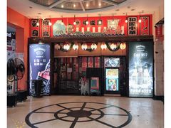 -平成屋· Late Night 食堂(四川北路店)