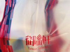 -御品轩(汉神购物广场店)