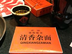 杂面-有料儿铜锅(白堤路店)
