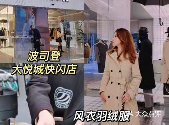 天津打卡️超有趣的波司登限时快闪店你还没来吗？！！