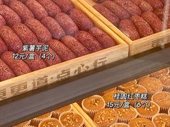 -東更道点心行(大悦城店)