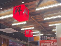 -熊记虾王·小龙虾(东晓南店)