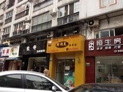 -斯利美(禾祥西路店)