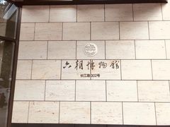 -行者书屋大堂吧 ·下午茶(南京圣和府邸酒店)