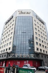 -Yestar宁波艺星整形医院