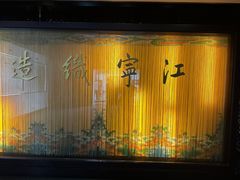 -江宁织造博物馆