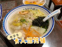 -长人馄饨铺(解放街店)