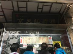 -京天红酒家(马家堡店)