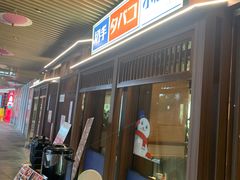 -沼津港精致料理·寿喜烧·烧鸟(漕河泾印象城店)