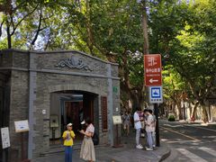 -上海孙中山故居纪念馆