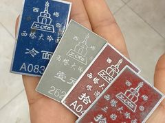 -西塔大冷面(市府大路店)