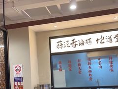 -鸿姐老火锅(疁城新天地店)