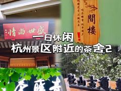 -青竺·青竹茶舍(断桥店)