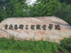 -邱少云烈士纪念馆