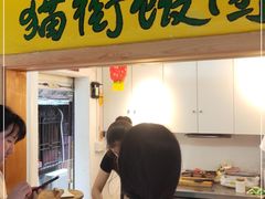 门面-猫街饭团(顶澳仔猫街店)