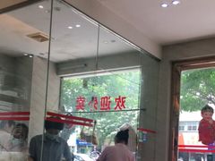 -巫记鸡饭店