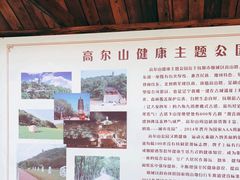 -高尔山公园